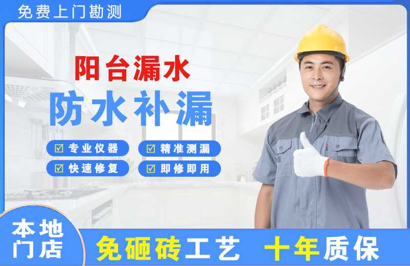 兰州阳台漏水维修